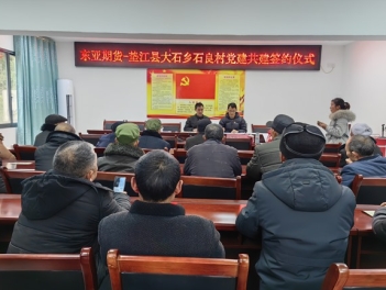 1党建签约2_副本